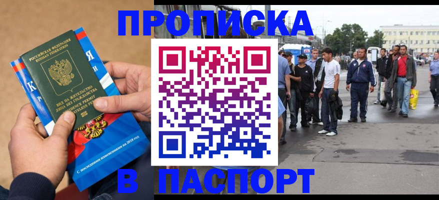 прописка законно в Тихвине